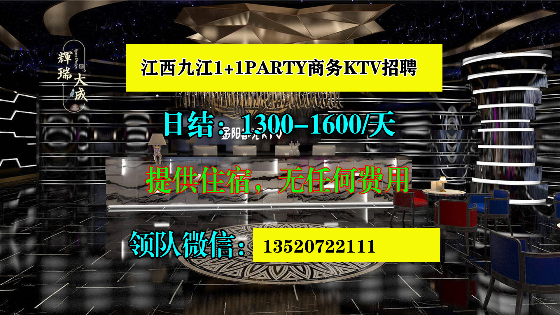 上饶夜场招聘-上饶ktv招聘-【日结1300-1600/天】-南昌夜场招聘模特-南昌ktv招聘信息网